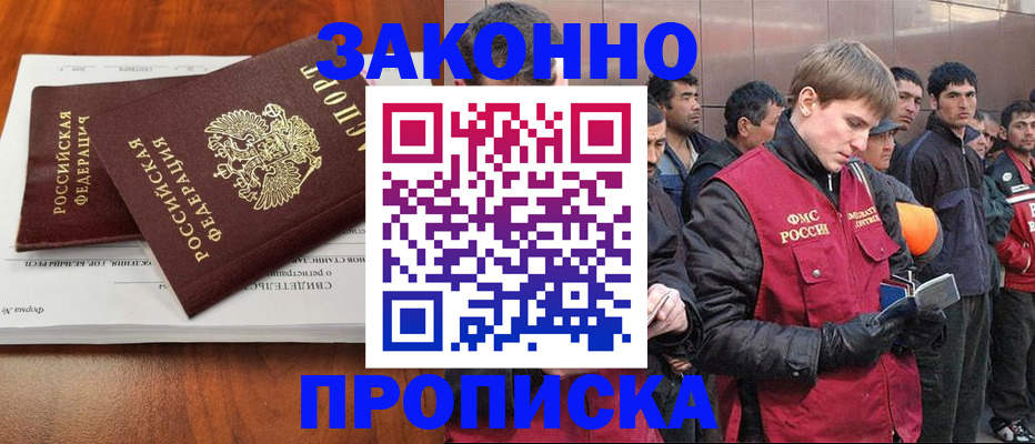 прописка от собственника в Алуште
