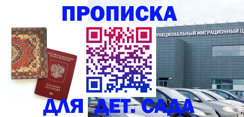 прописка для работы в Алуште