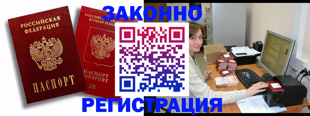 прописка для военкомата в Алуште